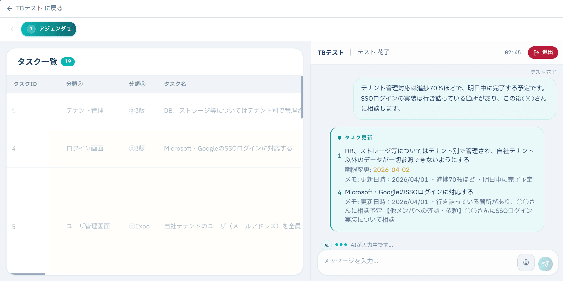ParaMeet — 会議中画面(報告中)