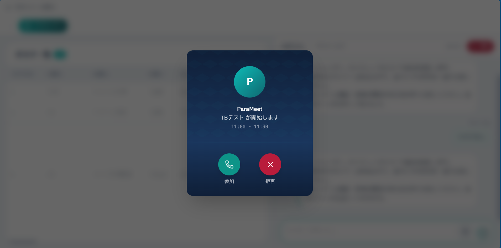 会議開始画面